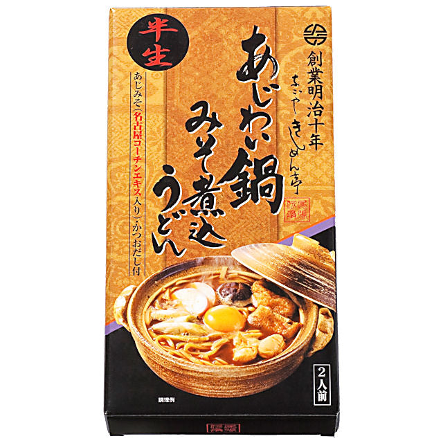 なごやきしめん亭 あじわい鍋みそ煮込うどん (2食入) [OMK-5]