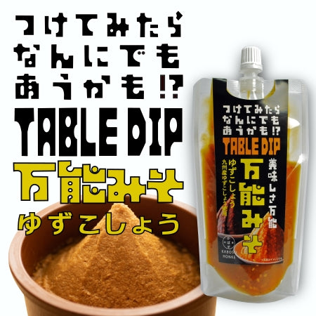 【新発売！】TABLE DIP　万能みそ（ゆずこしょう）