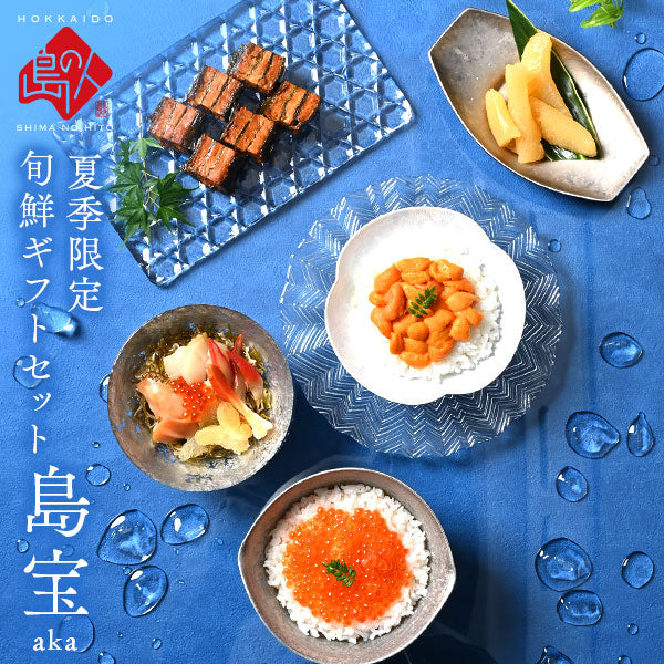 北海道 礼文・利尻島産の生ウニ入り旬鮮ギフトセット 夏の島宝 -aka-【送料無料】　お取り寄せグルメ ギフト セット おつまみ 出産祝い 結婚祝い うに いくら 誕生日プレゼント 食品 食べ物 内祝い 高級 海鮮 詰め合わせ 雲丹 海鮮丼 父 父親 花以外