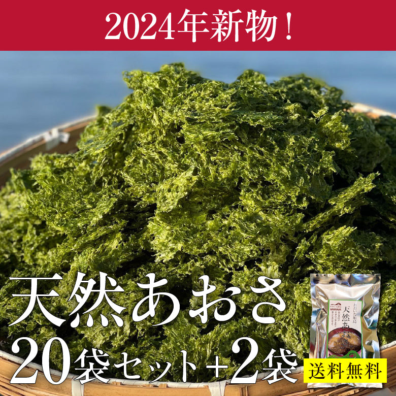 【数量限定&2袋プレゼント】香り豊かな姫島の天然あおさ15g×20袋＋2袋