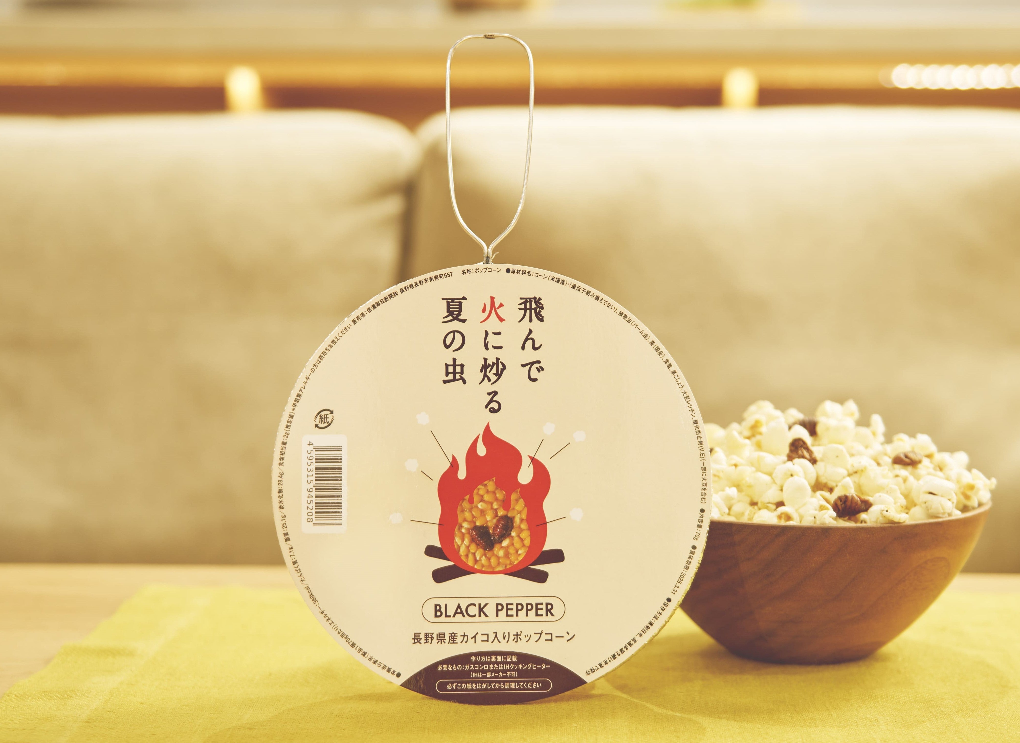 長野県産カイコ入りポップコーン「飛んで火に炒る夏の虫」