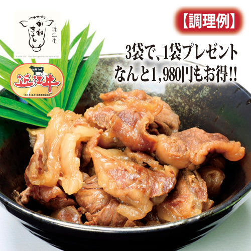 【3つ入り+1つおまけ】近江牛ﾎﾞｲﾙすじ400g×合計4袋《冷凍便》