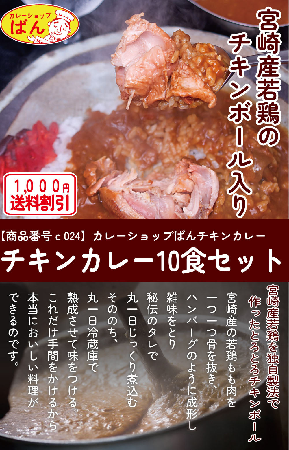 チキンカレー10p1