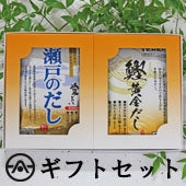 阿川が贈る【本格派お出汁のギフトセット】