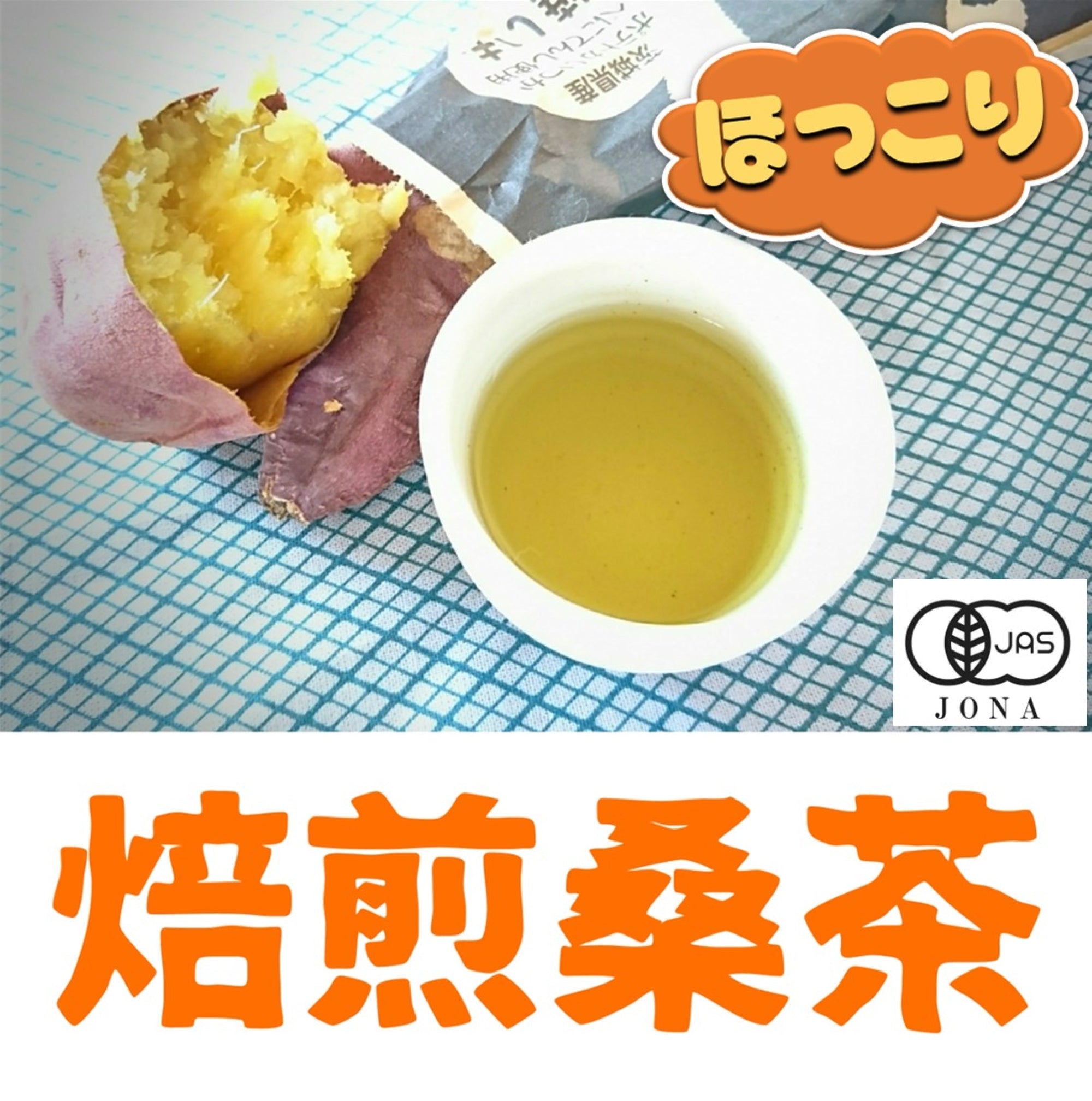 香ばしい桑茶でほっこりリラックス【焙煎桑っ茶 ティーバッグ 2g×40包×1袋】