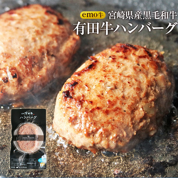 母の日 父の日 プレゼント ギフト 贈り物 食べ物 送料無料 セット 食品 食べ物 お肉 黒毛和牛 EMO牛（有田牛） エモー牛 てごね ハンバーグ 100ｇ×10 グルメ  酒卵不使用 焼き温めるだけ ホルモン剤不使用 抗生物質不使用 遺伝子組換え飼料不使用 ホルモンフリー