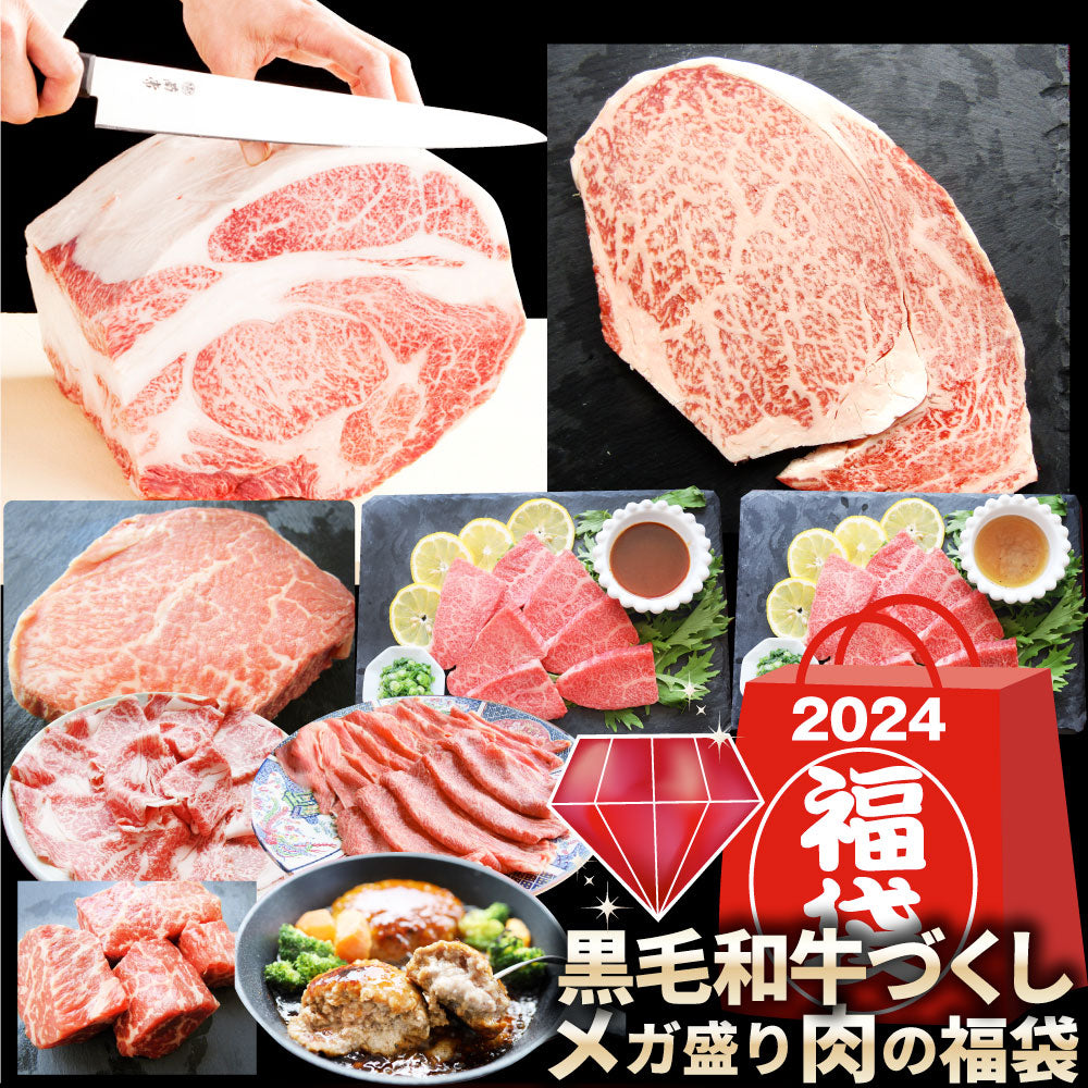 2024 肉の福袋 ルビー 食品 ステーキ 黒毛和牛 ルビー メガ盛り 総重量1.93kg（8種 食べ比べ）完全赤字の肉袋！ 福袋 牛肉 焼肉ステーキ プレゼント