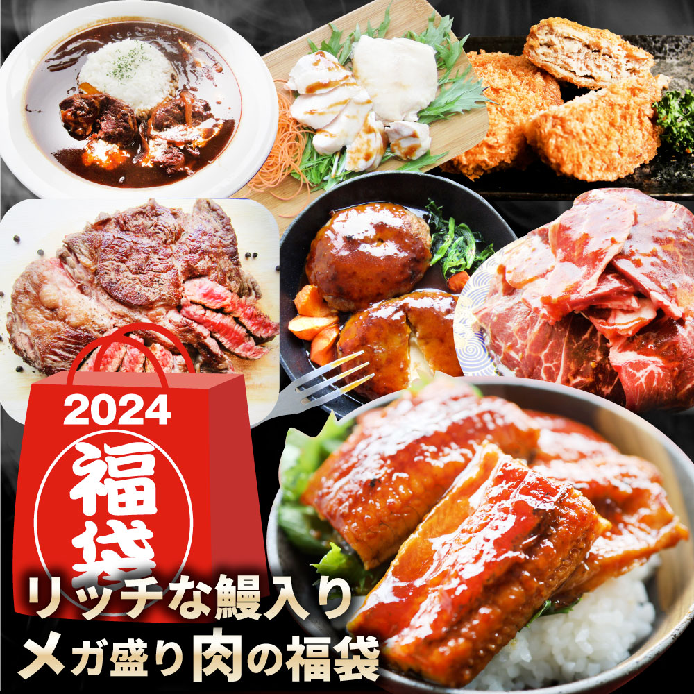 2024 肉の福袋 シルバー メガ盛り 総重量2.64kg 焼肉 お歳暮 ギフト 食品 プレゼント 女性 男性 お祝い 新生活 あすつく