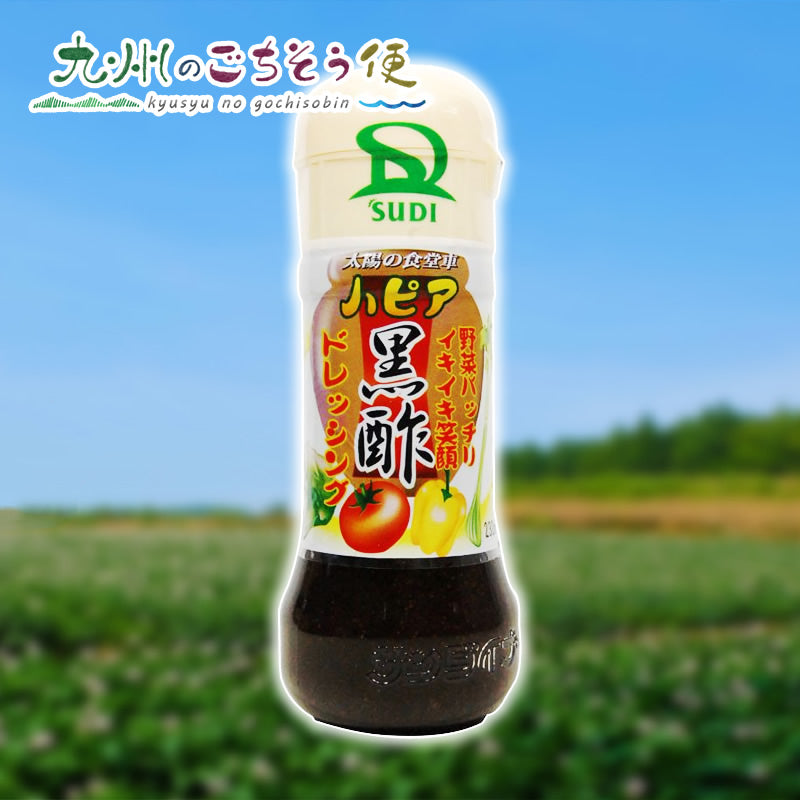 ハピア黒酢 230ml×20本セット【送料無料】【産地直送】