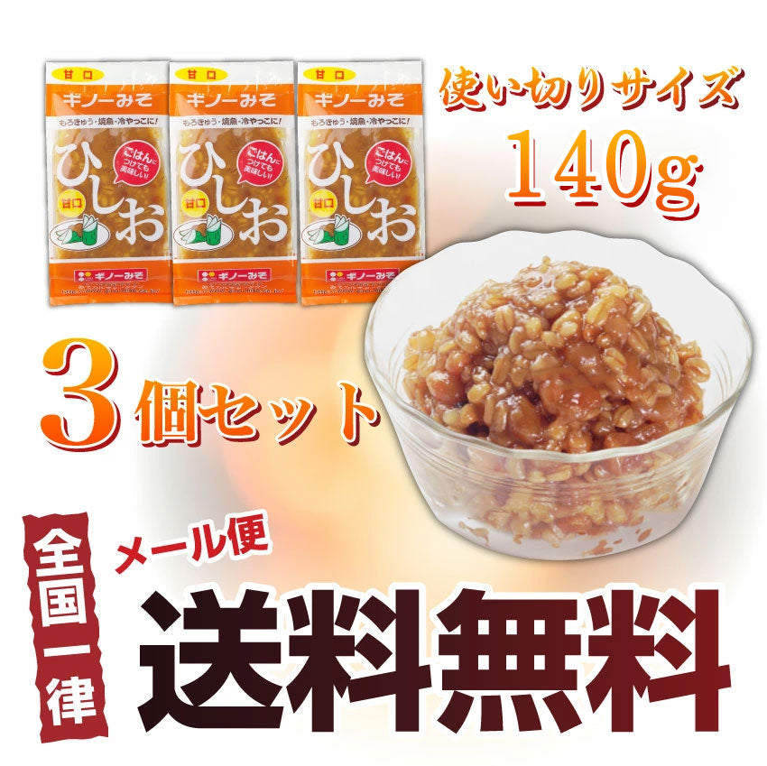 食べる味噌 ひしお 3個セット おかず味噌 もろみ メール便