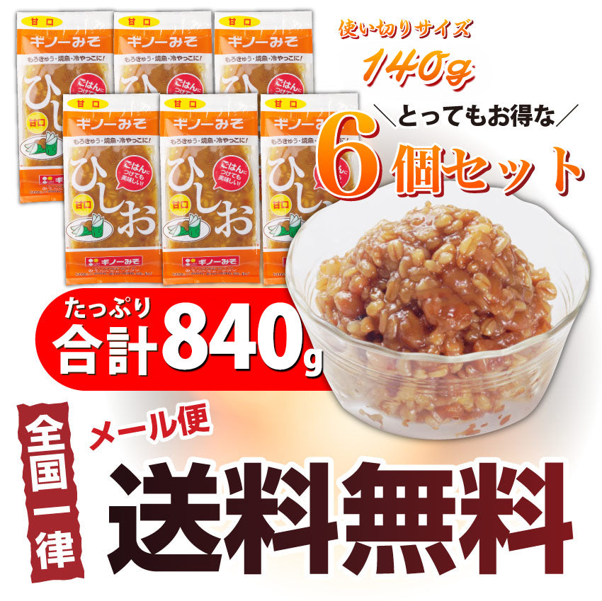 食べる味噌 ひしお 6個セット おかず味噌 もろみ 醤油の実 そのまま かけるだけ 万能調味料 食べる酵素 メール便