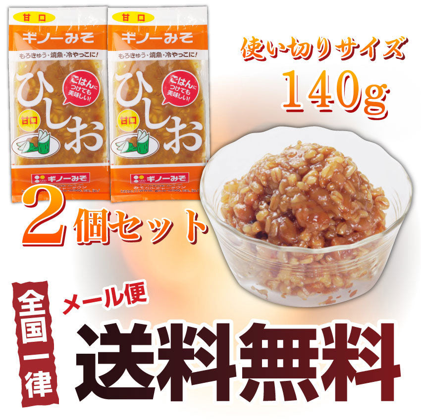 食べる味噌 ひしお 2個セット おかず味噌 もろみ メール便