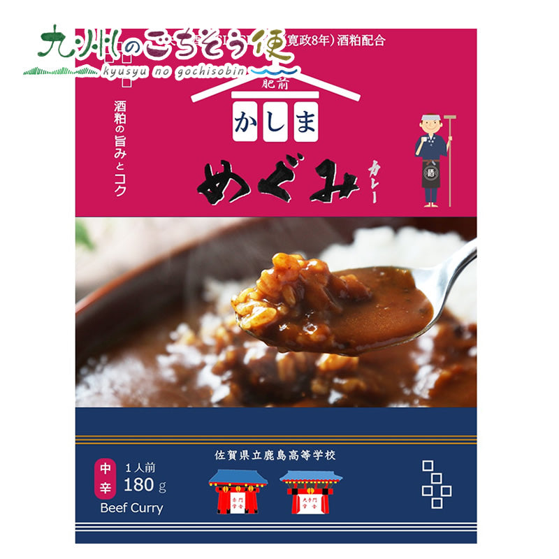 肥前かしま めぐみカレー 180g 3個セット【送料無料】【産地直送】