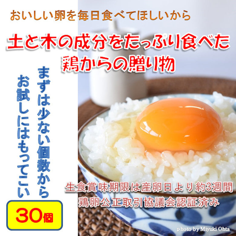 たまご　(ブランド卵「満月」） 鶏卵30個