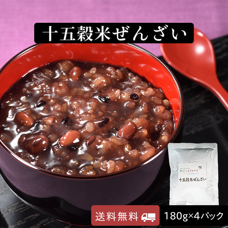 十五穀米ぜんざい 180g（4パック～10パック） 【送料無料】【レトルト】【常温長期保存】【お試し】