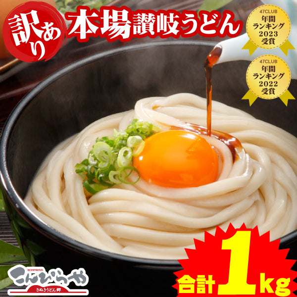 1000円ポッキリ 送料無料 【グルメ大賞受賞】【訳あり】半生讃岐うどん 1000g 【年間ランキング2022＆2023受賞】規格外ですが味は本場さぬきうどん 送料無料 訳あり 食品 うどん どぉ～んと合計1kg 約10人前 ポスト投函便での配送(代引・後払い・着日指定 不可)【半生麺】【並麺】