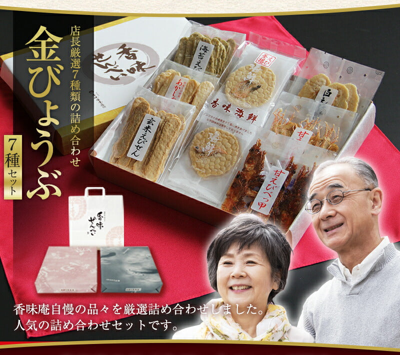 【送料無料】本場えびせんべい「金びょうぶ」【ギフト】【和菓子】