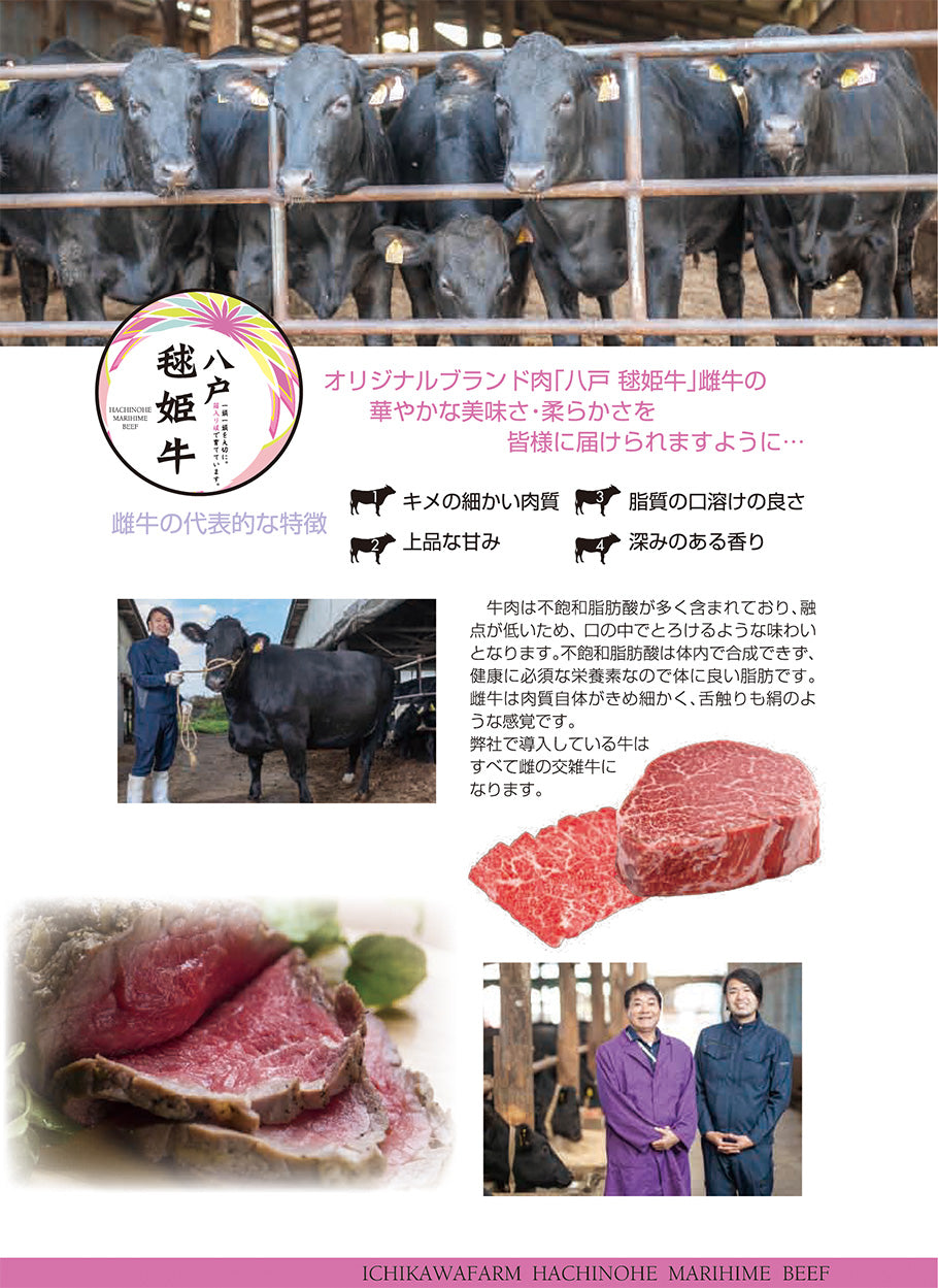 青森県八戸のオリジナルブランド肉【 毬姫牛（まりひめうし）】雌牛の華やかな美味しさ・柔らかさを皆様に届けられますように…