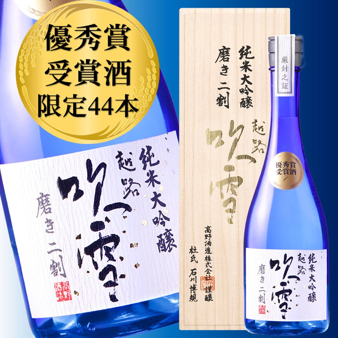 優秀賞受賞酒】越路吹雪 純米大吟醸 磨き二割 720ml 桐箱入 限定品 お