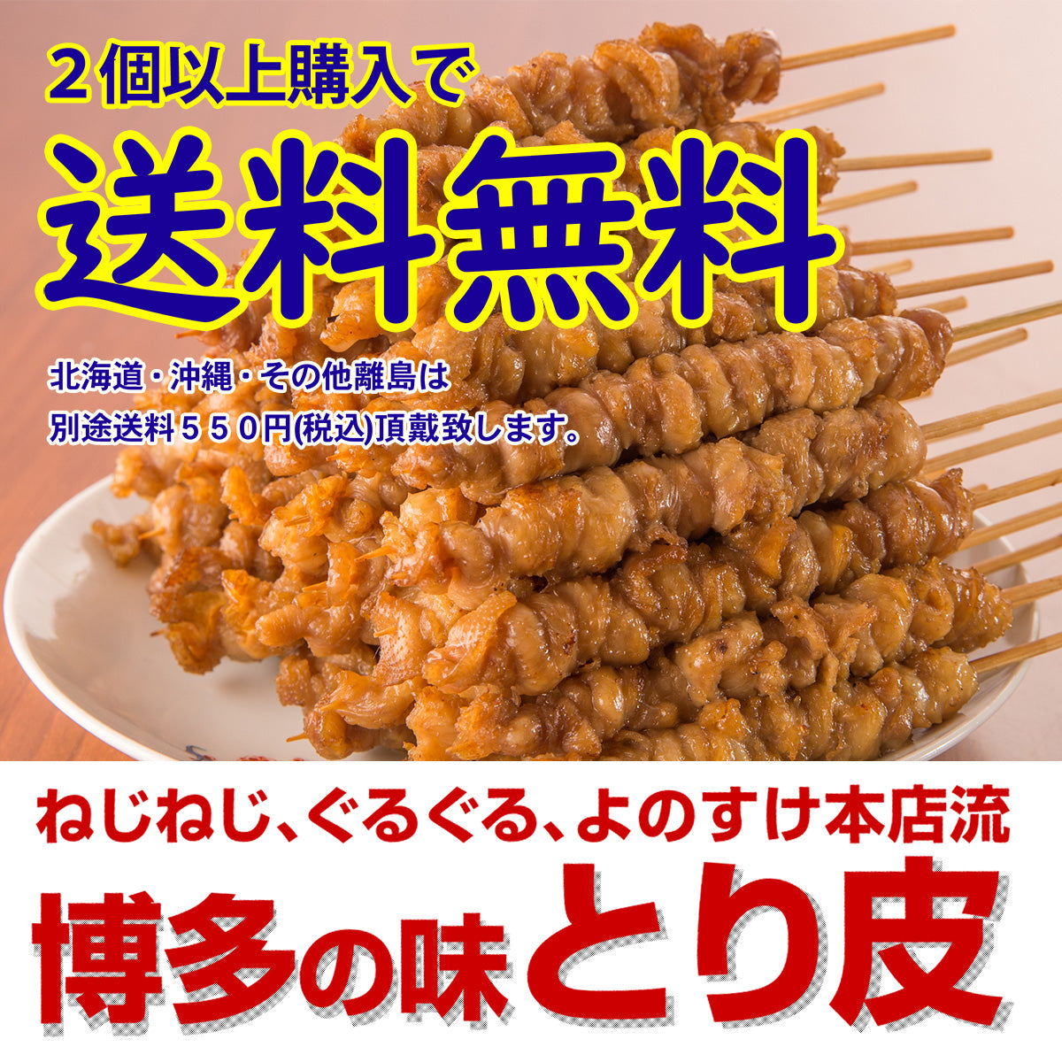 【送料別】　やきとり　博多　【精肉・肉加工品】【グルメ・ドリンク】レシピ　20本　47CLUB　セット　皮　名物　鶏　焼　とり　福岡　名産・特産品・　ぐるぐる　有名　かわ　肉　付　–　鳥　47クラブ九州部門1位・お肉部門1位獲得!　串　1位獲得!