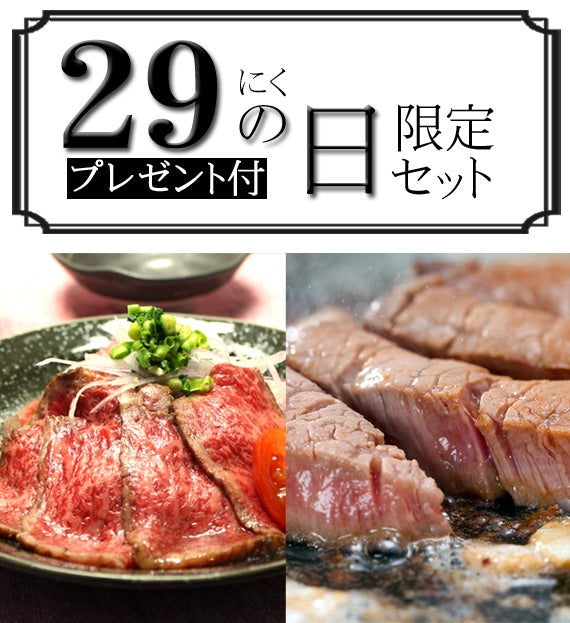 【29(肉)のプレゼント付！】 当店人気No.1近江牛とろ生ローストビーフ＆人気No.2近江牛ステーキ切り落とし＜冷凍便＞【今月の29の日は2024年3月29日(金)～3月31日(日)の3日間】