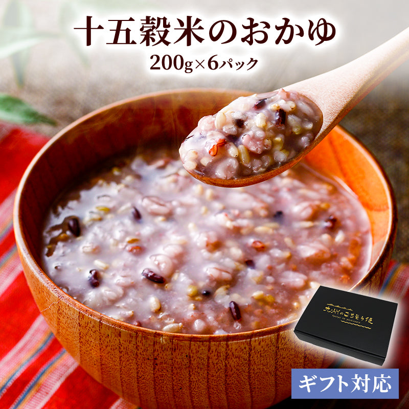 【ギフト】九州産100%使用!十五穀米おかゆ 200g (6パック～10パック) 【送料無料】【レトルト】【常温長期保存】【ギフト】