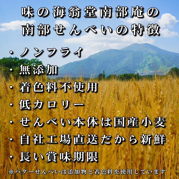 味の海翁堂南部庵の南部せんべいの特徴