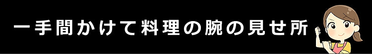 南部せんべいアレンジ見出し