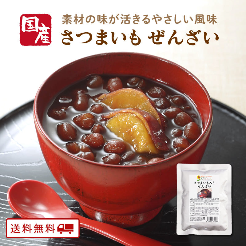 【3/18～31大感謝セール:10%OFF】さつまいも ぜんざい 180g x 3パック【送料無料】【レトルト】【常温長期保存】