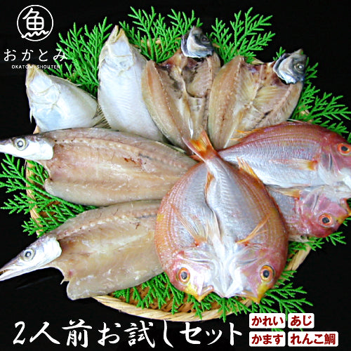 【送料込】島根の地魚2人前セット　あじ・かれい・かます・れんこ鯛（ご自宅用）　（※北海道、沖縄は送料1320円）