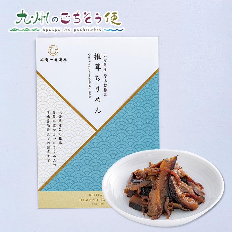 椎茸ちりめん 50g　50個セット【送料無料】【産地直送】