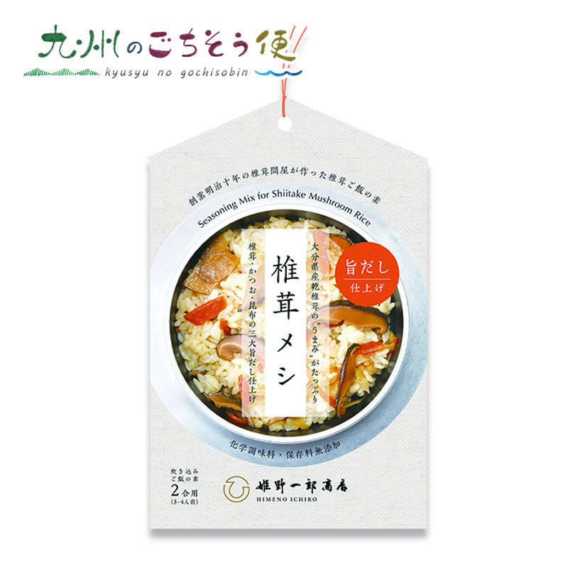 椎茸メシの素　30個セット【送料無料】【産地直送】