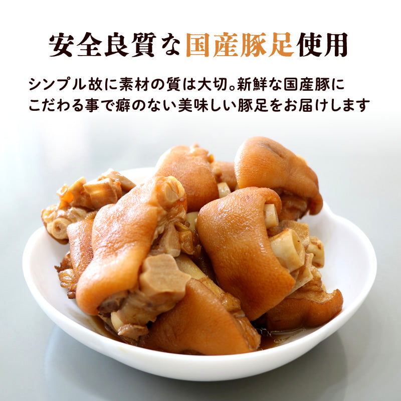 博多風 豚足 醤油味 1本約200g×2袋 【送料無料】【レトルト】【常温