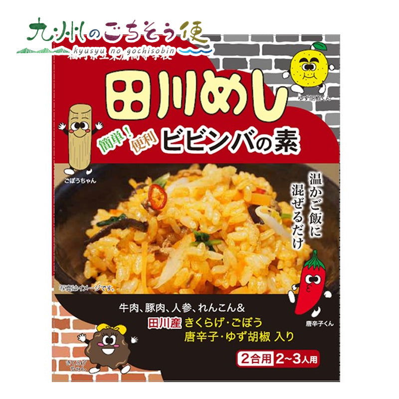 田川めし （ビビンバの素） 100g 2個セット【送料無料】【産地直送】