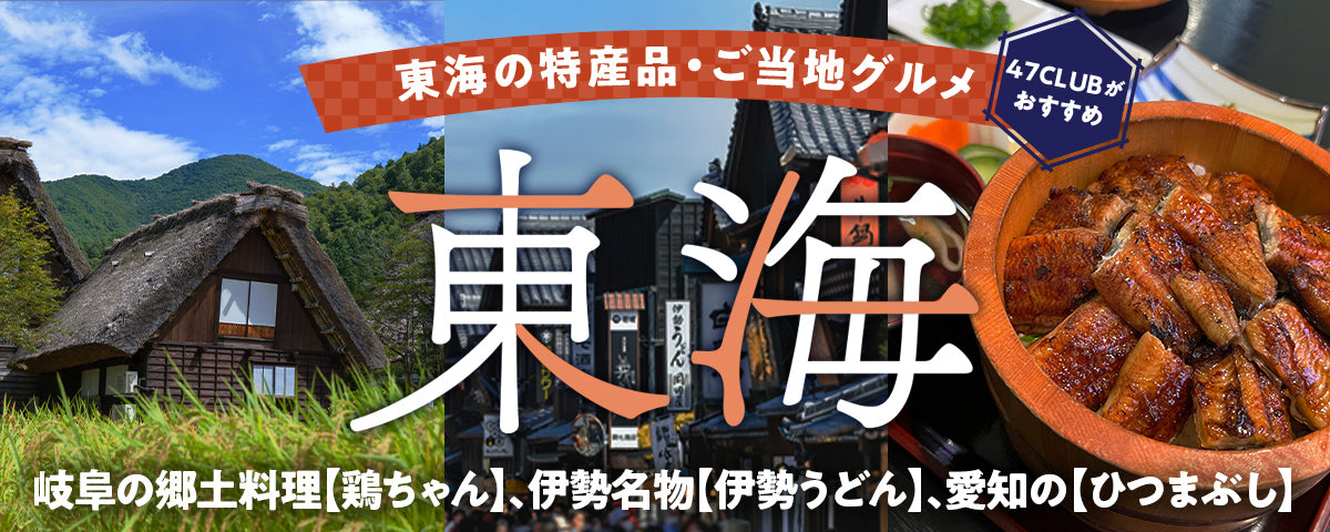 東海