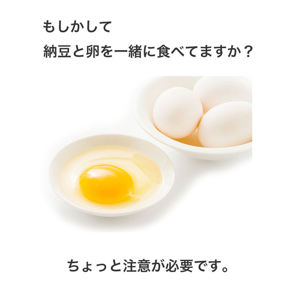 卵と納豆を一緒に食べるときの注意点