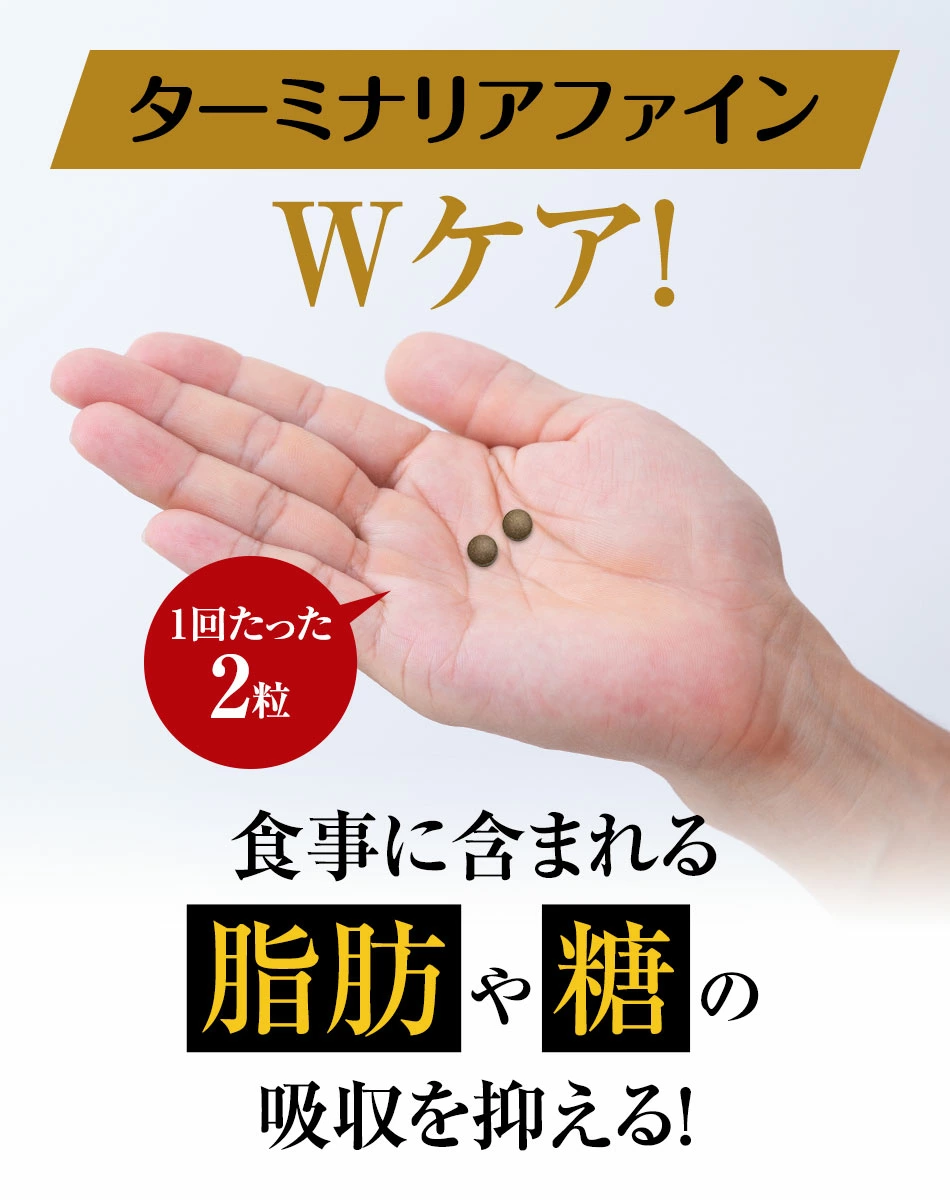 定期2ヶ月(既存お客様専用) ターミナリアファイン premium ｜60日毎に2個お届け／＠3480円×2 ターミナリアファイン 機能性 –  MARS OFFICIAL