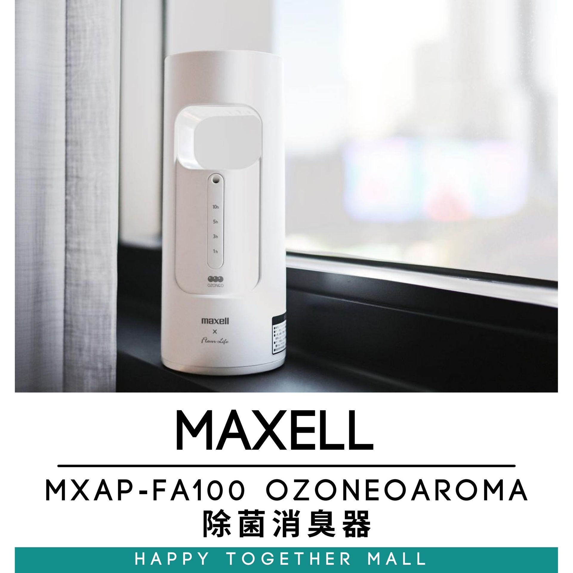 maxell アロマ機能付除菌消臭器 MXAP-FA100 マクセル | bumblebeebight.ca