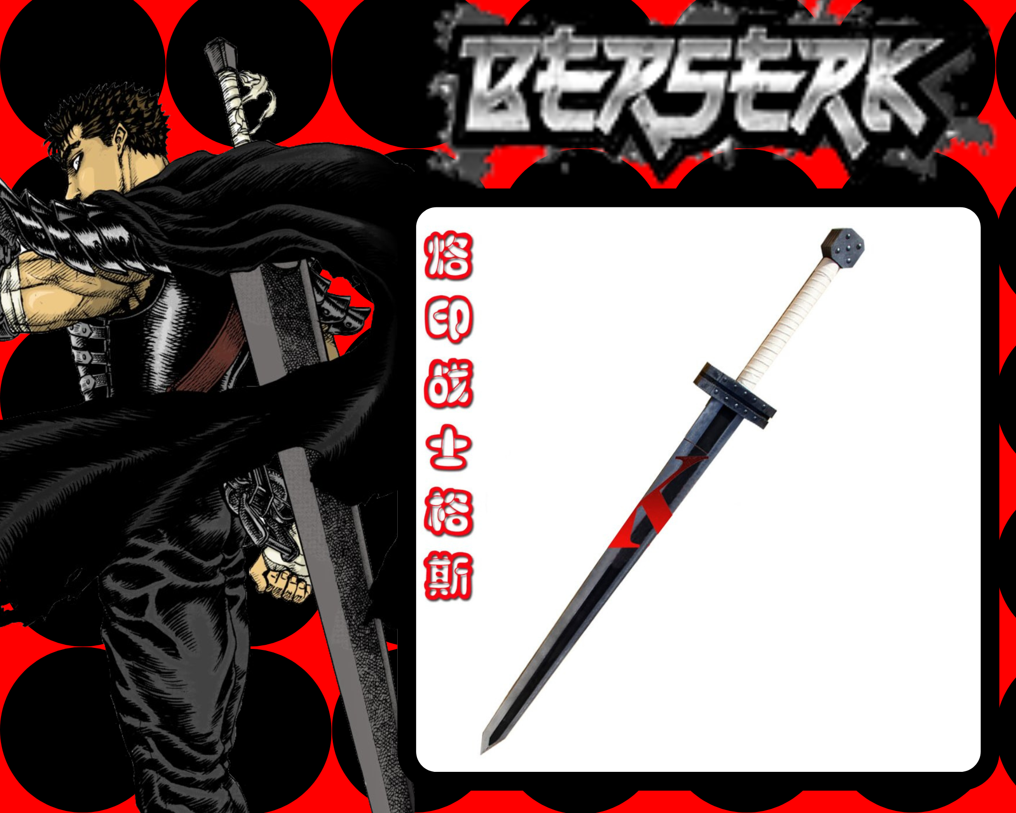 51 inch Anime Berserk Guts Dragon Great Sword,PVC Material Reproduction  Details,for Display,Collection,Stage Performance