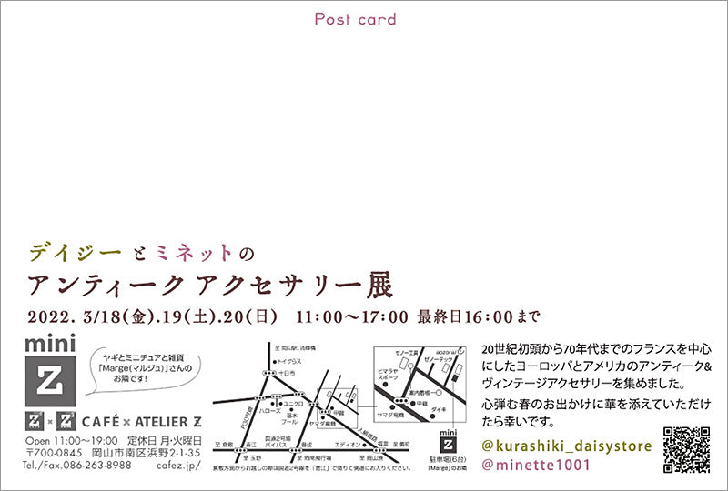 デイジーとミネットのアンティークアクセサリー展 2022. 3/18(金).19(土).20(日)