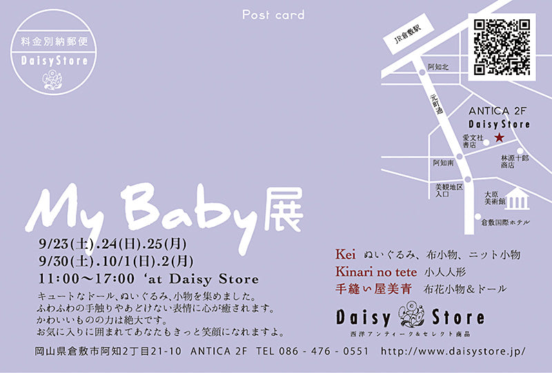 My Baby展 2023年9/23(土).24(日),25(月).9/30(土).10/1(日).2(月)