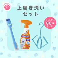 ハピママおすすめセレクト 上履き洗いセット