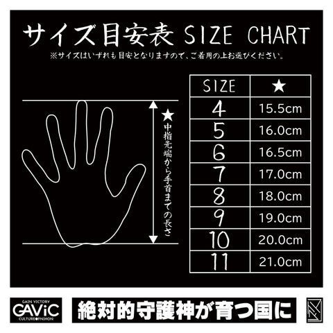 サイズガイド/GKグローブ – GAViC