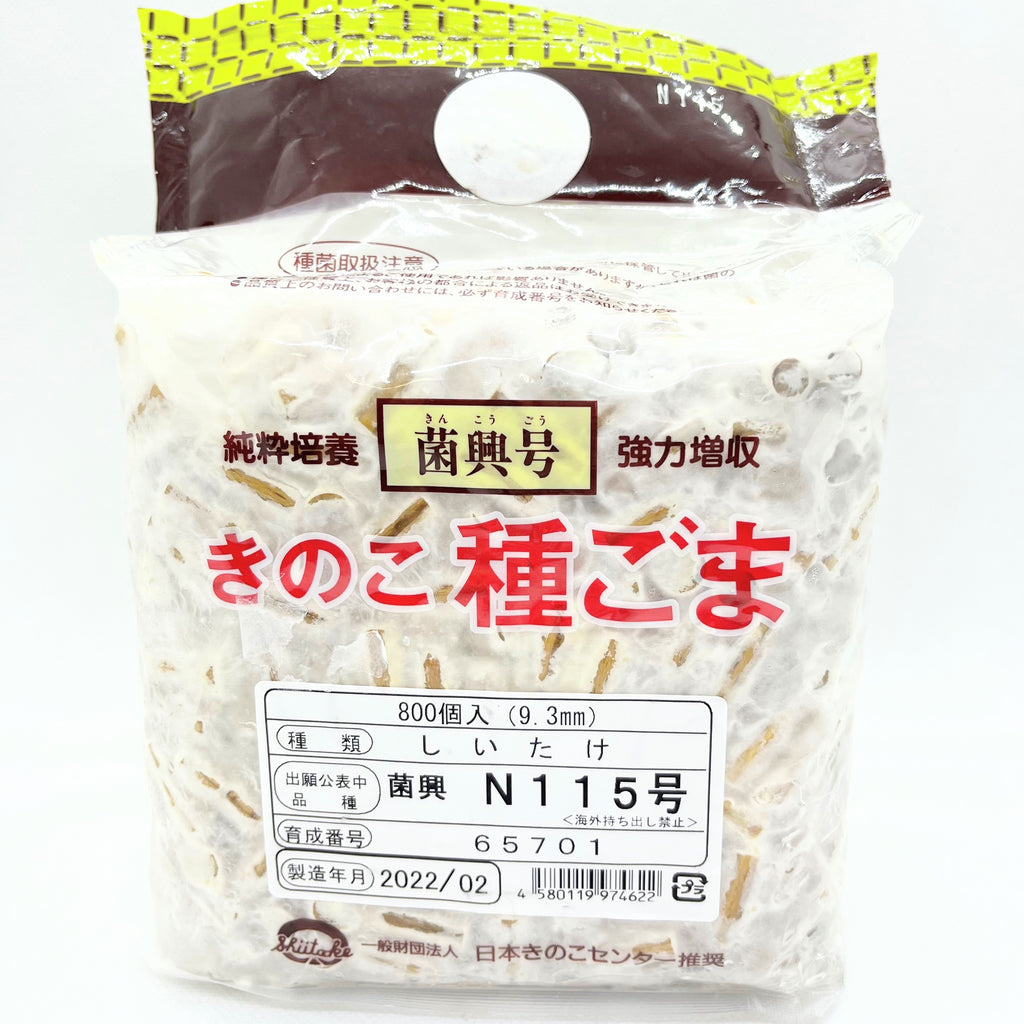 最安値級価格 新品未開封 しいたけの種ゴマ400個入り×2箱セット