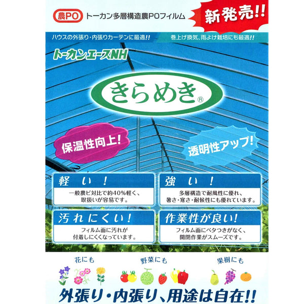 農業用マルチシート 農ポリ 厚さ0.05m×幅420cm×長さ100m