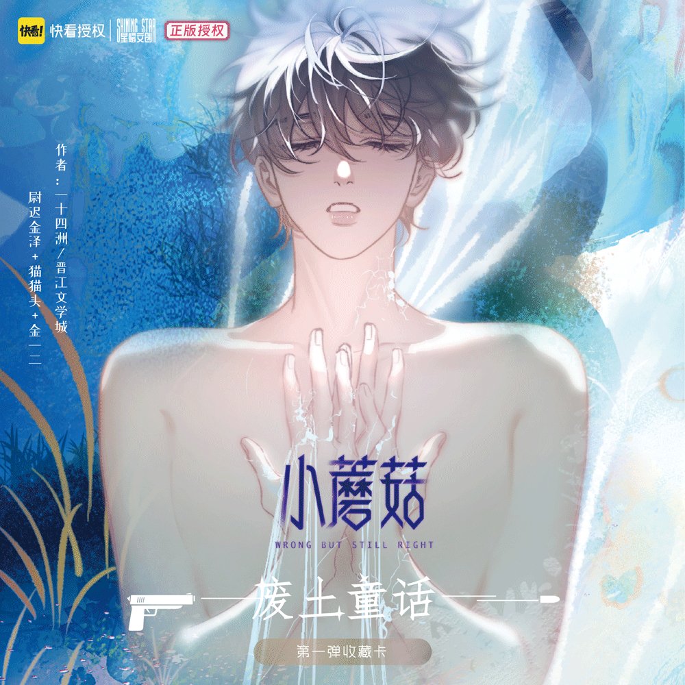 Little Mushroom | Fei Tu Tong Hua Series Art Card Blind Box Set