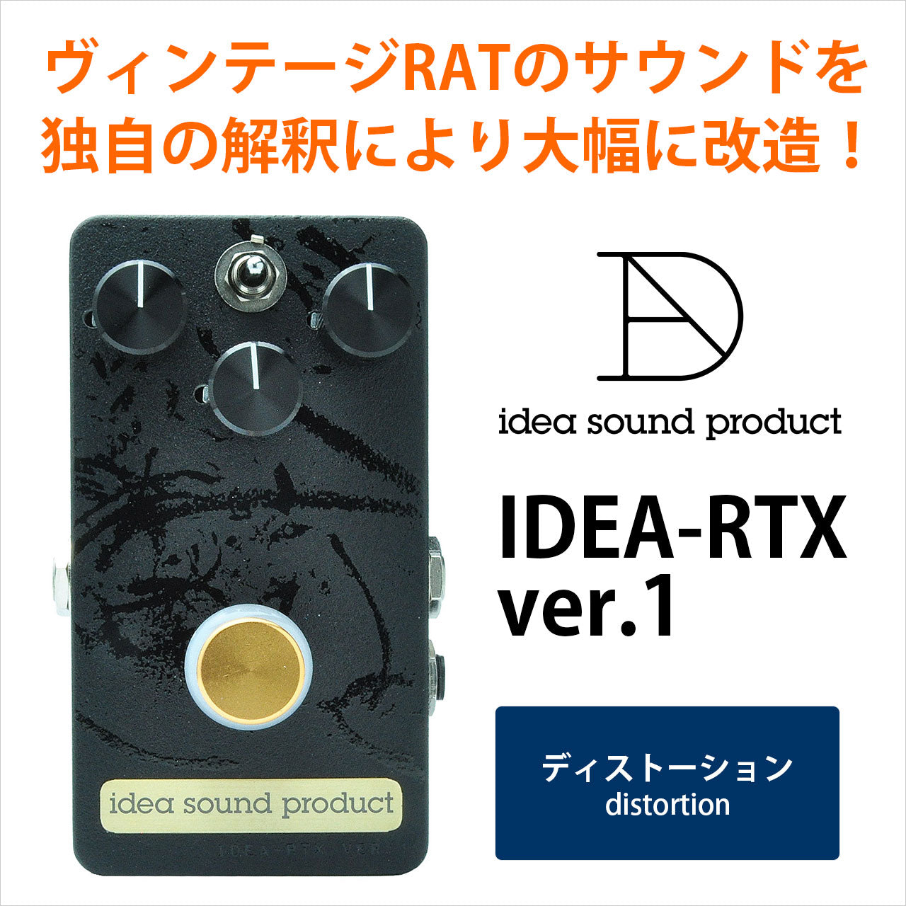 Idea Sound Product IDEA-RTX ver.1 - 器材