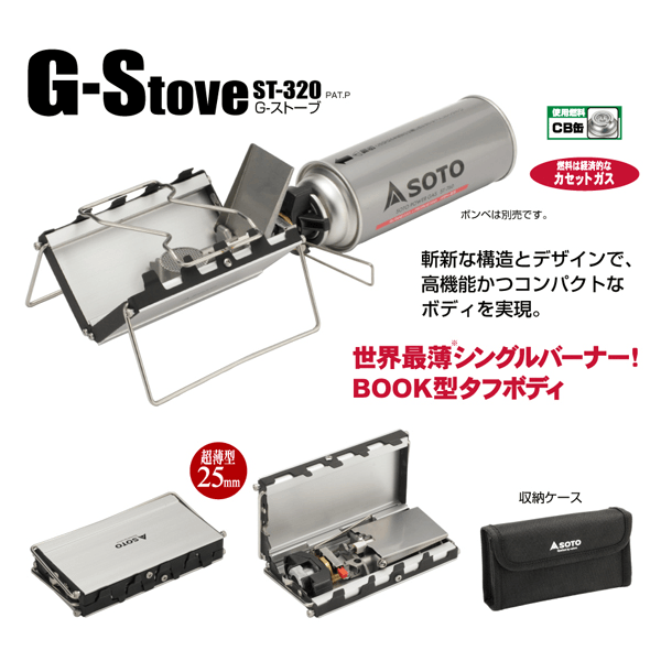 新品未使用 廃盤商品 SOTO G-STOVE STG-10-