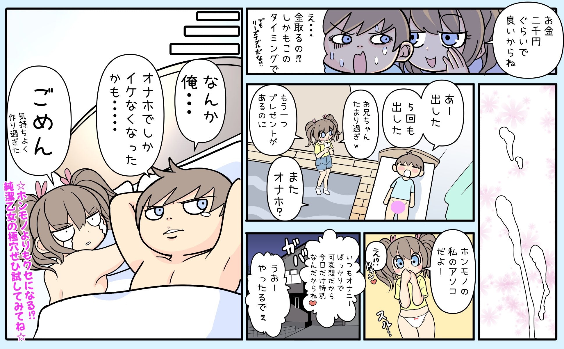 オナホ漫画