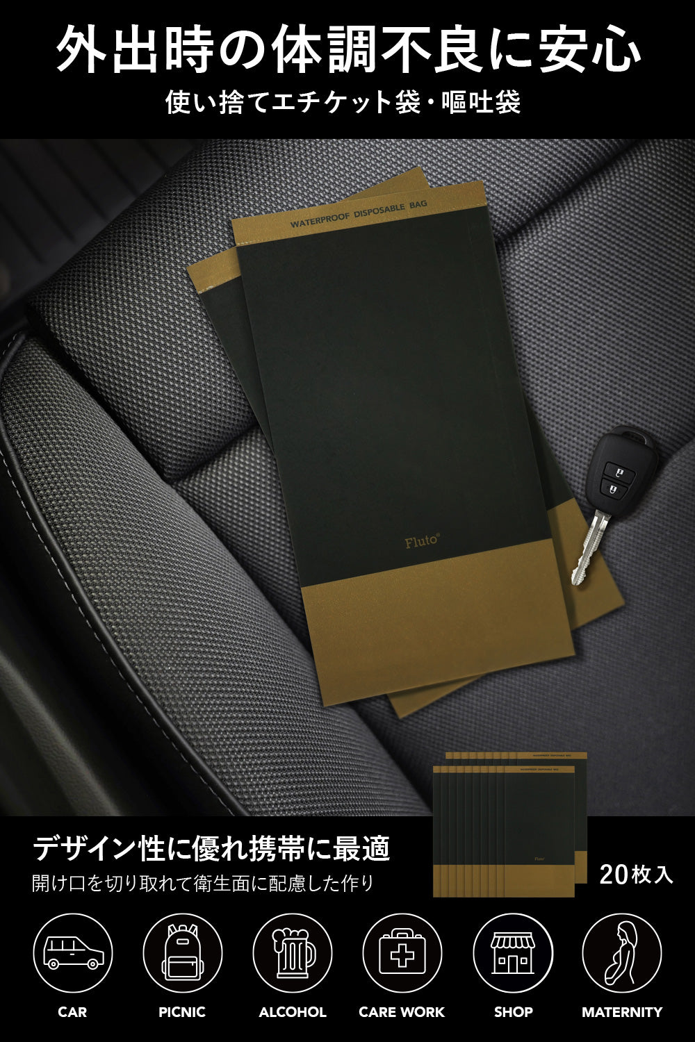 外出時の体調不良に安心使い捨てエチケット袋・嘔吐袋デザイン性に優れ携帯に最適